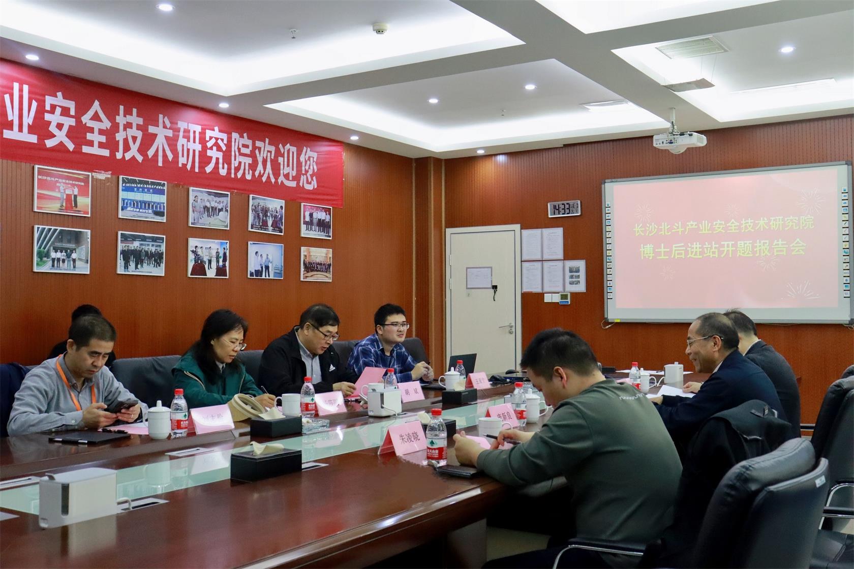长沙北斗研究院举行博士后进站开题报告会