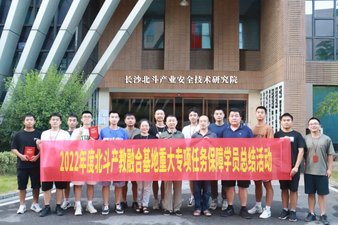 第四届北斗产教融合基地重大专项保障任务联合实训圆满结束
