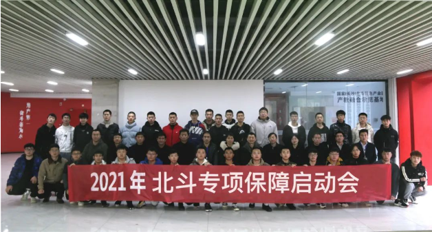产教融合共育北斗专业人才 校企合作助力北斗专项保障