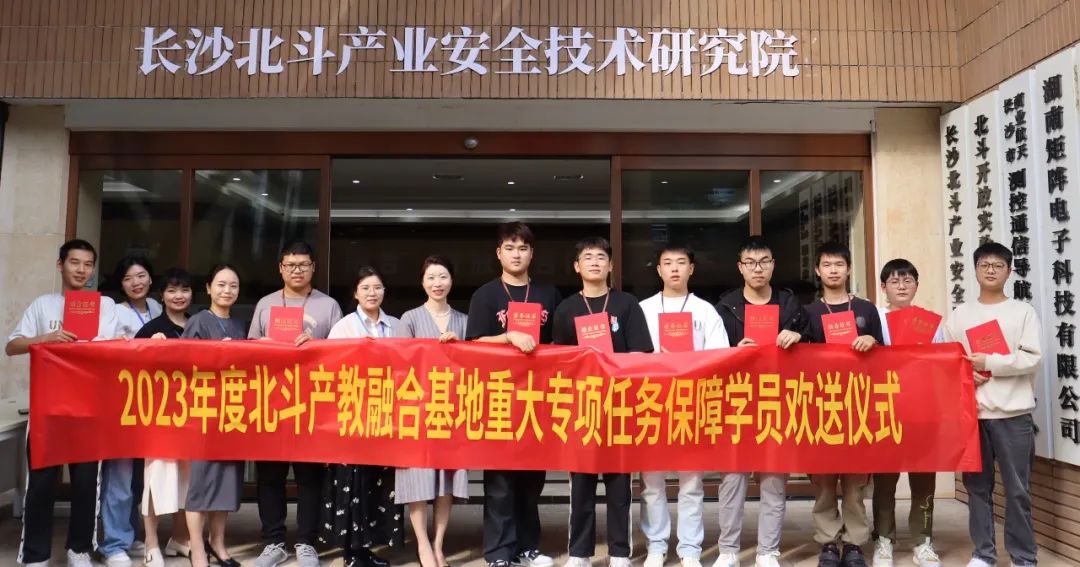 2023年度北斗产教融合基地重大专项保障任务联合实训圆满结束