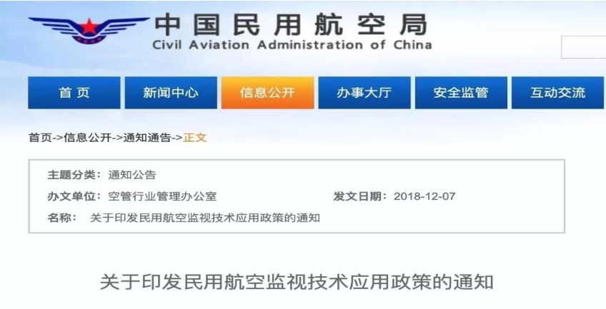 增强低空空域监视能力，建立无人驾驶航空器监视体系！