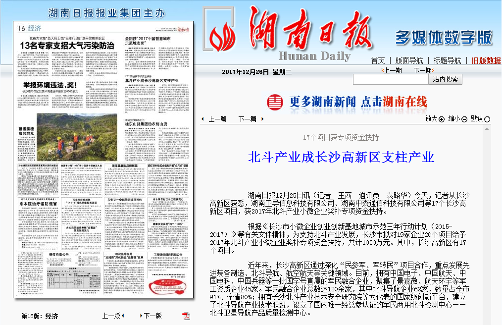 北斗产业成长沙高新区支柱产业