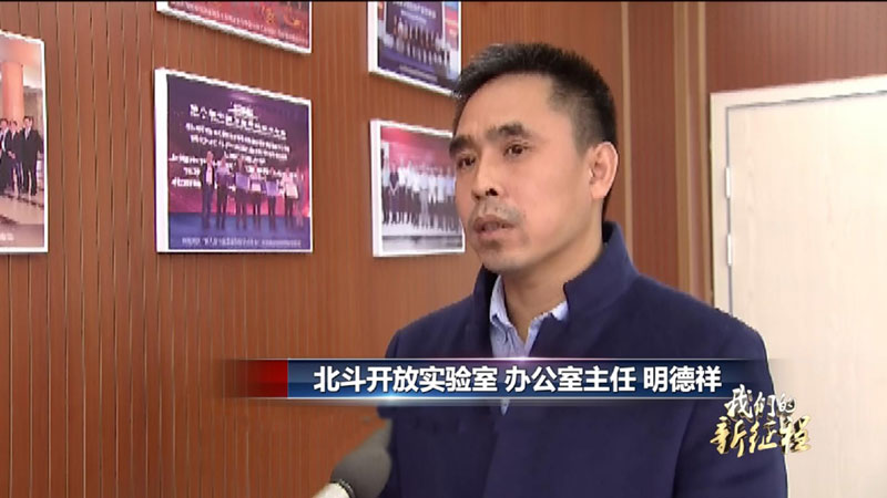 明德祥：追逐“北斗梦想”的开路先锋